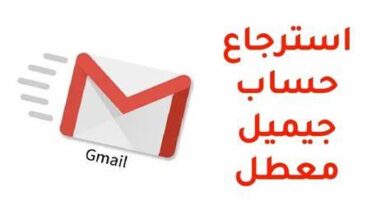 نسيان باسورد الجيميل وحل المشكلة بالطرق البسيطة بدون برامج 8 نسيان باسورد الجيميل