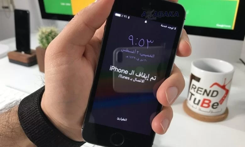 أفضل حل لمشكلة نسيت باسورد الايفون بدون فورمات