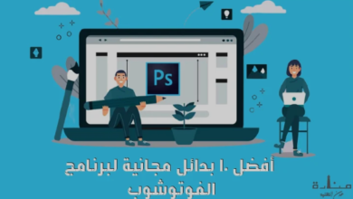 بدائل فوتوشوب مجانية | أفضل 10 بدائل لبرنامج الفوتوشوب لتحرير الصور 14 افضل 10 بدائل مجانيه لبرنامج الفوتوشوب